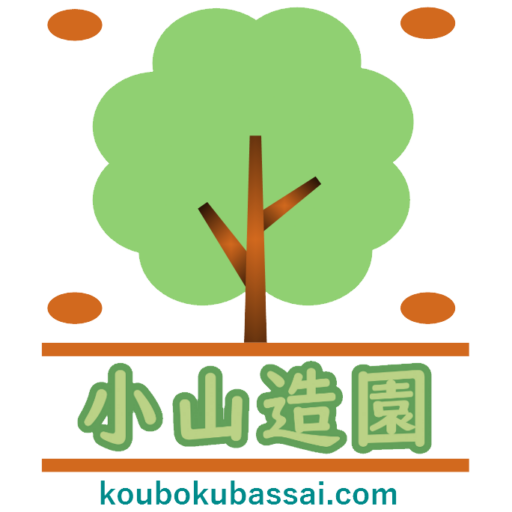 (株) 小山造園   高い木の伐採専門
